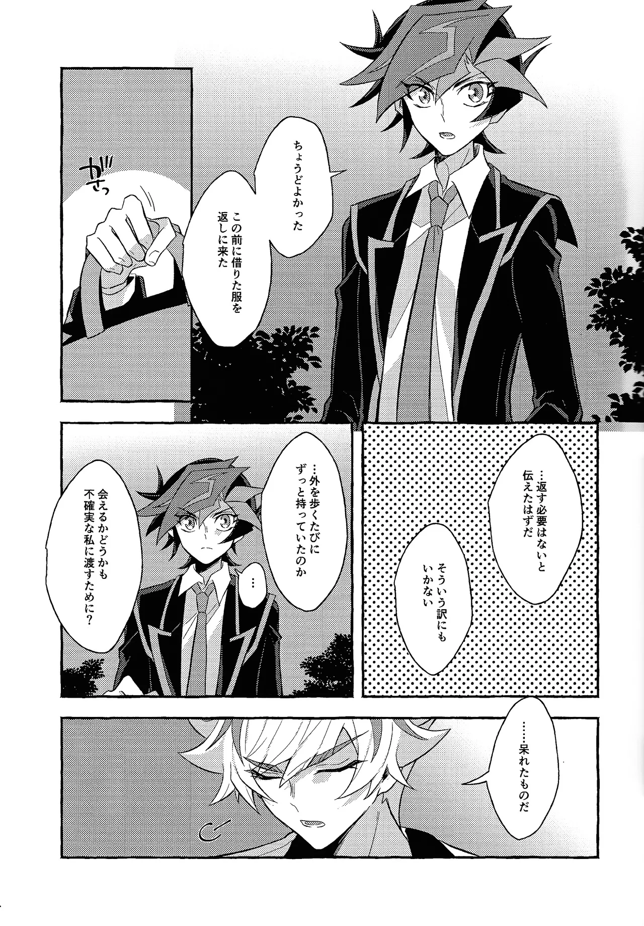 Mirai ni mukau kimi e - Page 22