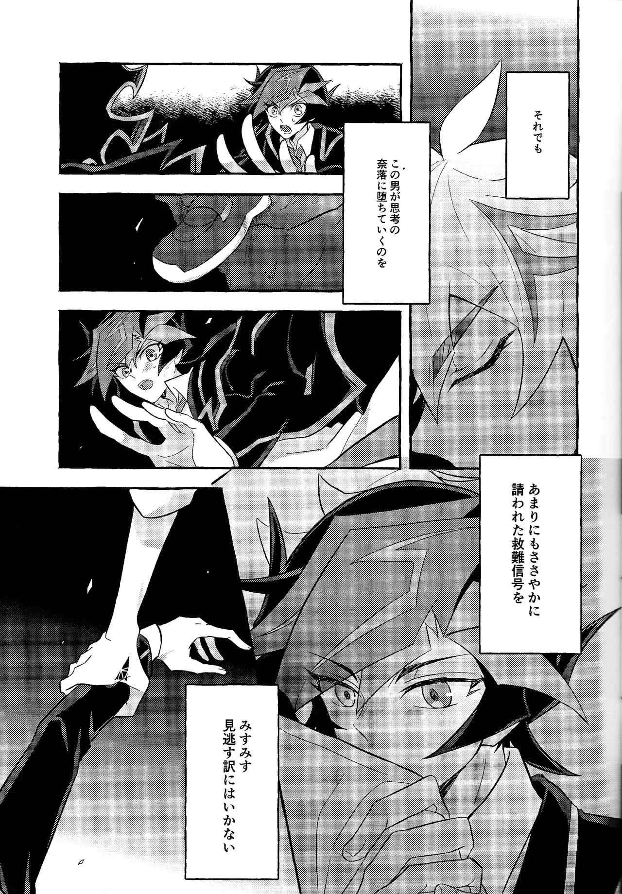 Mirai ni mukau kimi e - Page 28