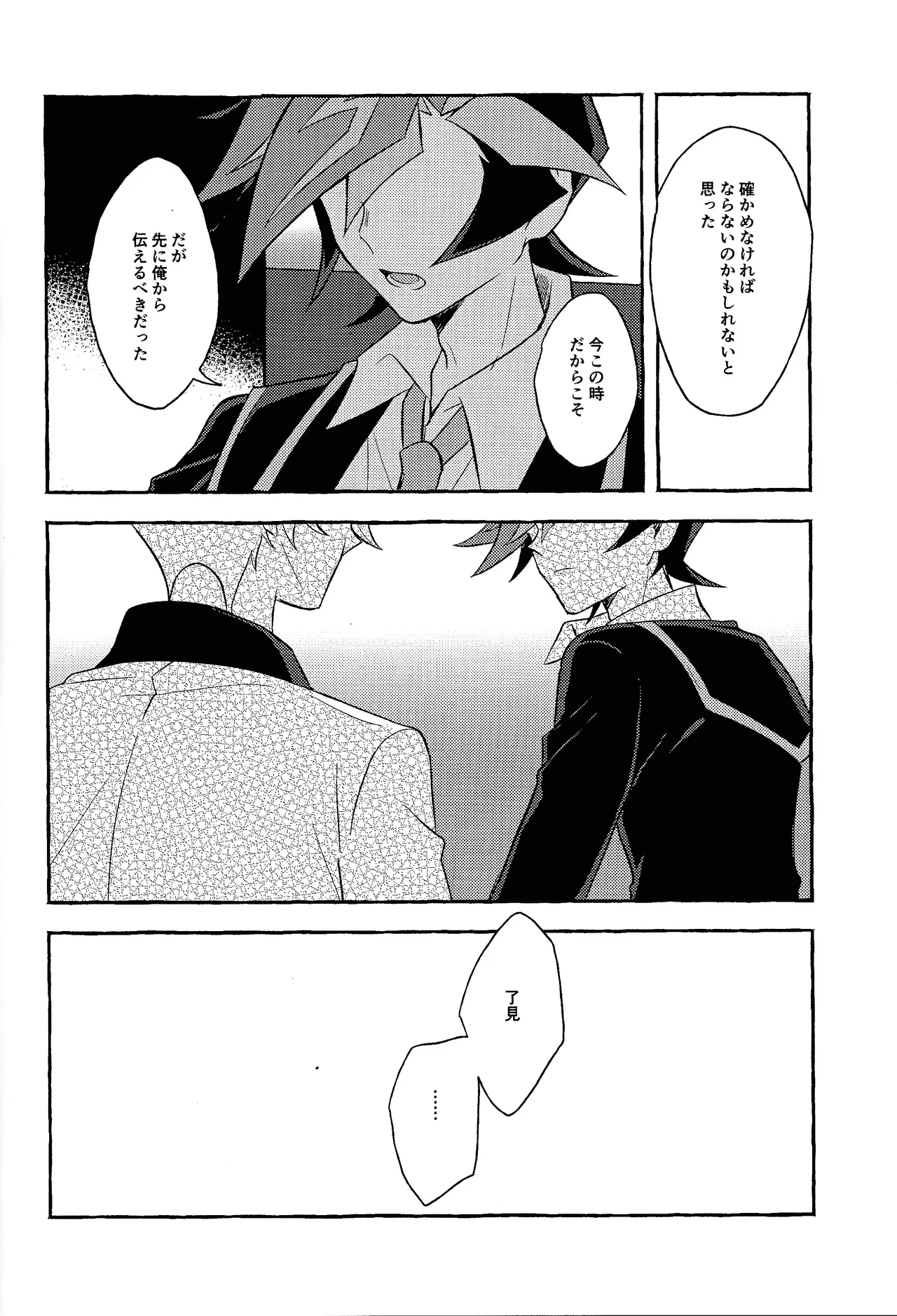 Mirai ni mukau kimi e - Page 43