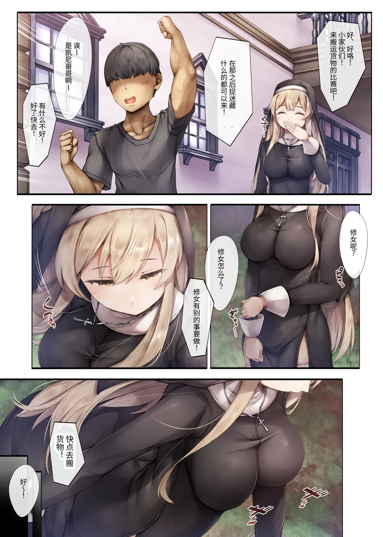 [Shirokurousa (Sugiyuu)] Machihazure no Seijo-sama Daisuki na Onee-chan wa Boku no Shiranai Otoko no Mono [Chinese] page 11 original parody - kissing big breasts hentai manga - read online free