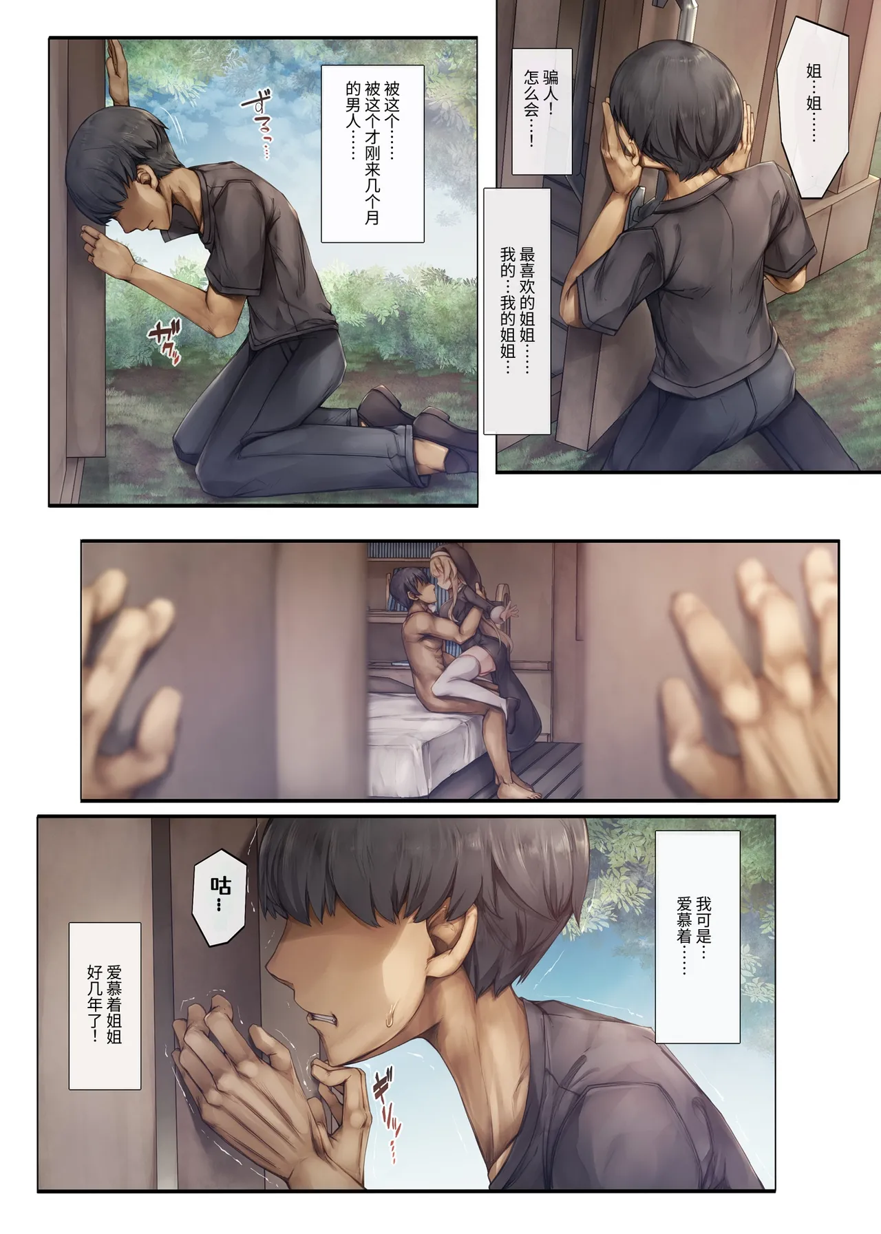 [Shirokurousa (Sugiyuu)] Machihazure no Seijo-sama Daisuki na Onee-chan wa Boku no Shiranai Otoko no Mono [Chinese] page 30 original parody - kissing big breasts hentai manga - read online free