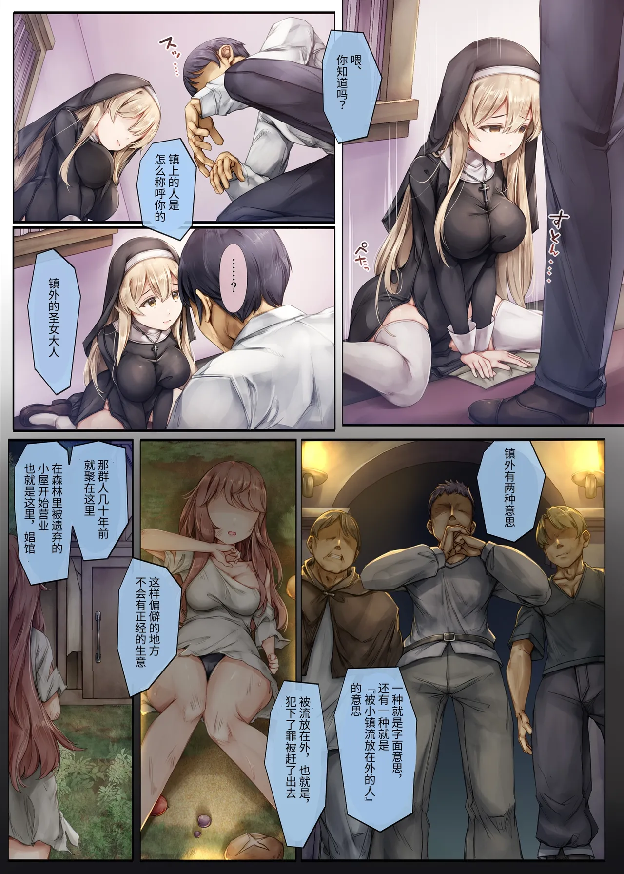 [Shirokurousa (Sugiyuu)] Machihazure no Seijo-sama Daisuki na Onee-chan wa Boku no Shiranai Otoko no Mono [Chinese] page 50 original parody - kissing big breasts hentai manga - read online free