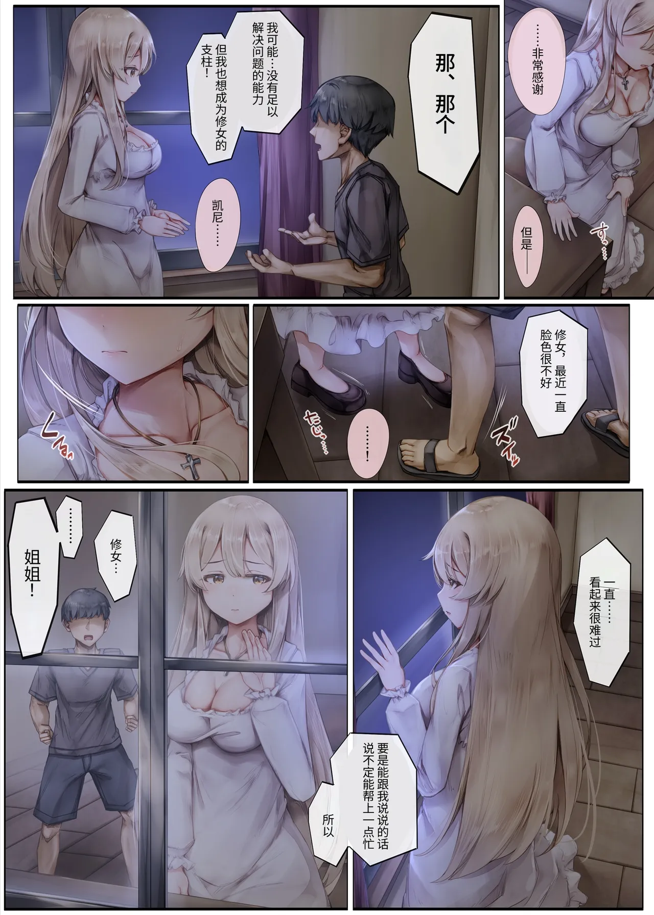 [Shirokurousa (Sugiyuu)] Machihazure no Seijo-sama Daisuki na Onee-chan wa Boku no Shiranai Otoko no Mono [Chinese] page 56 original parody - kissing big breasts hentai manga - read online free