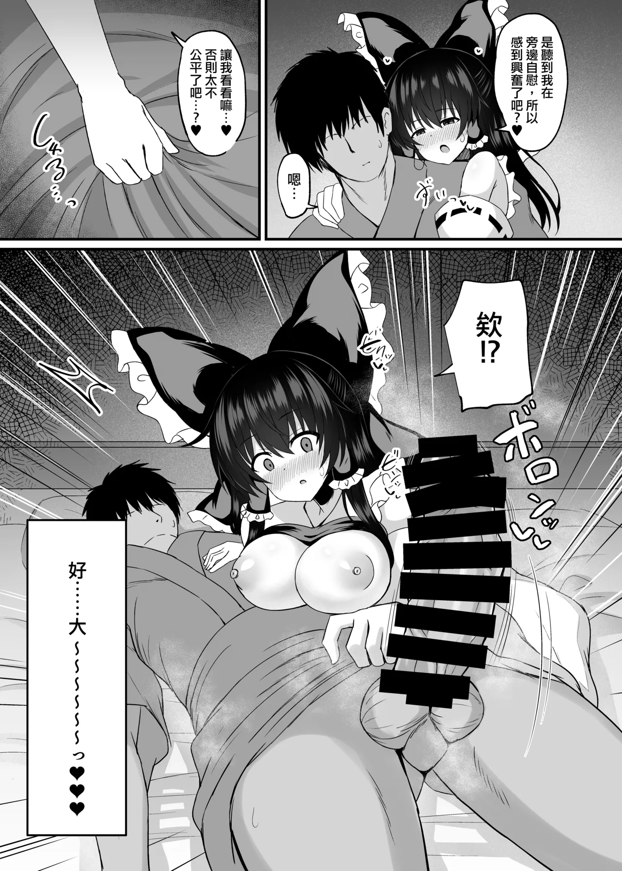 Afureru Kimochi to Fuujirareta Seiyoku | 滿溢的感情和被封印的性慾 page 13 featuring reimu hakurei touhou project parody - big breasts miko hentai manga - read online free