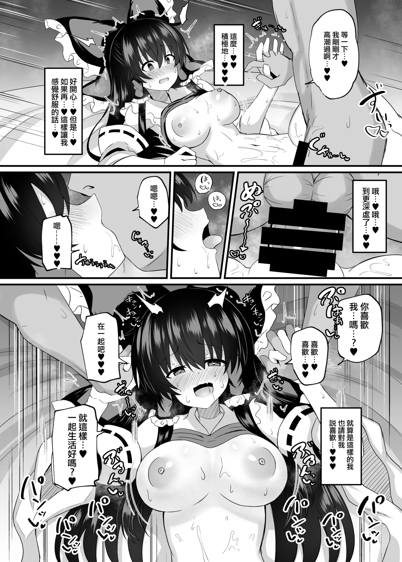 Afureru Kimochi to Fuujirareta Seiyoku | 滿溢的感情和被封印的性慾 page 18 featuring reimu hakurei touhou project parody - big breasts miko hentai manga - read online free