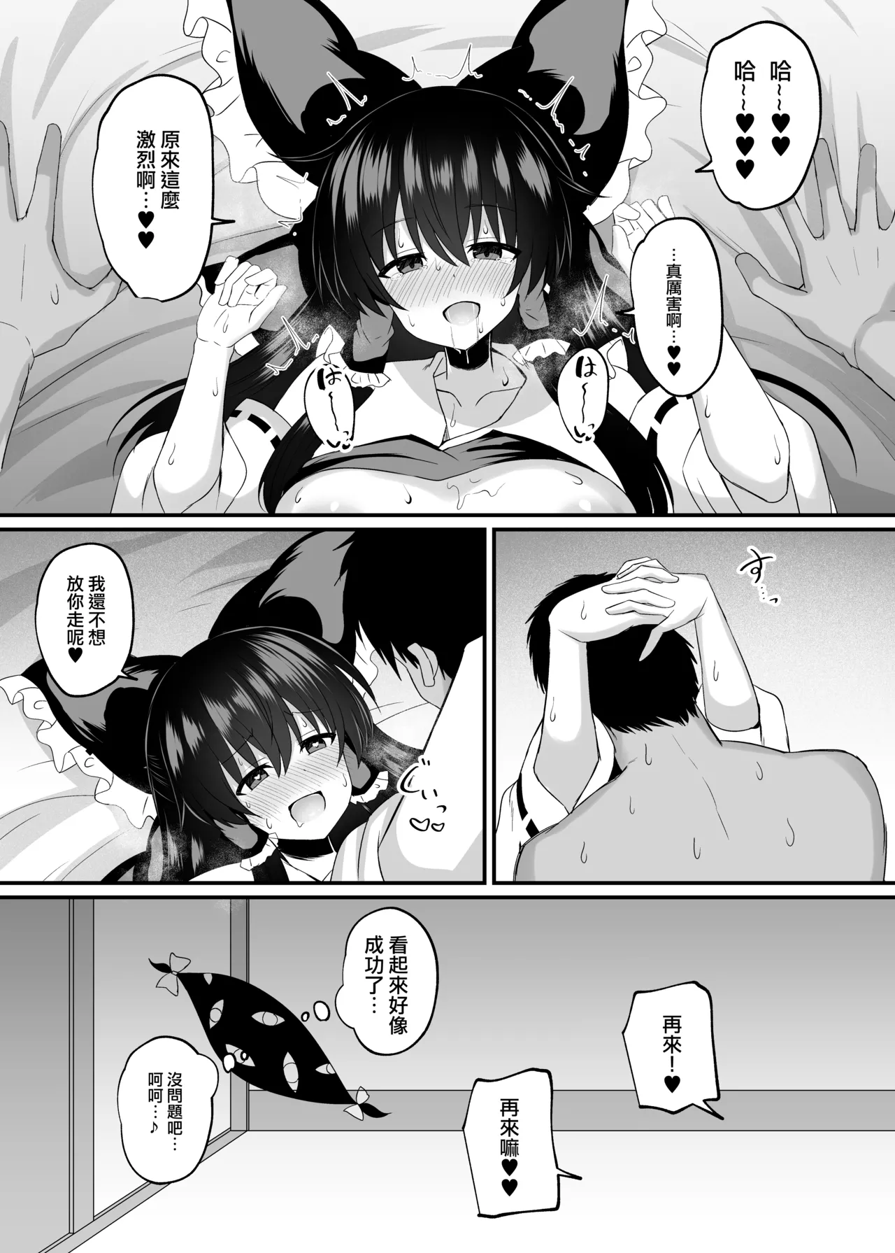 Afureru Kimochi to Fuujirareta Seiyoku | 滿溢的感情和被封印的性慾 page 21 featuring reimu hakurei touhou project parody - big breasts miko hentai manga - read online free