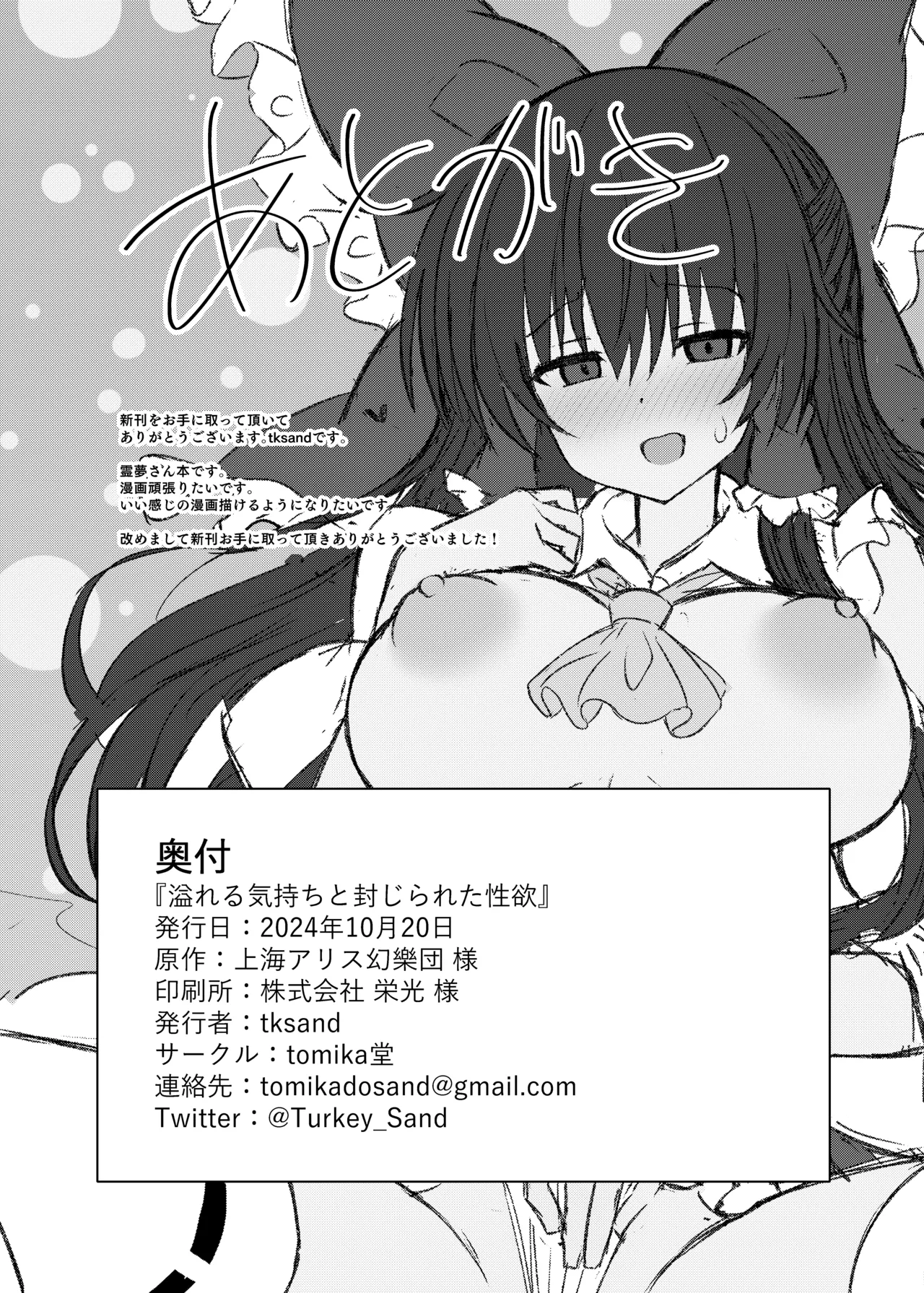 Afureru Kimochi to Fuujirareta Seiyoku | 滿溢的感情和被封印的性慾 page 22 featuring reimu hakurei touhou project parody - big breasts miko hentai manga - read online free
