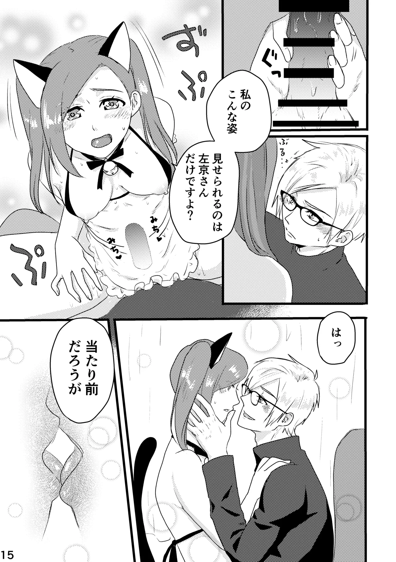 Sakyo Izu Oshiri Play page 9 original parody - glasses anal hentai manga - read online free