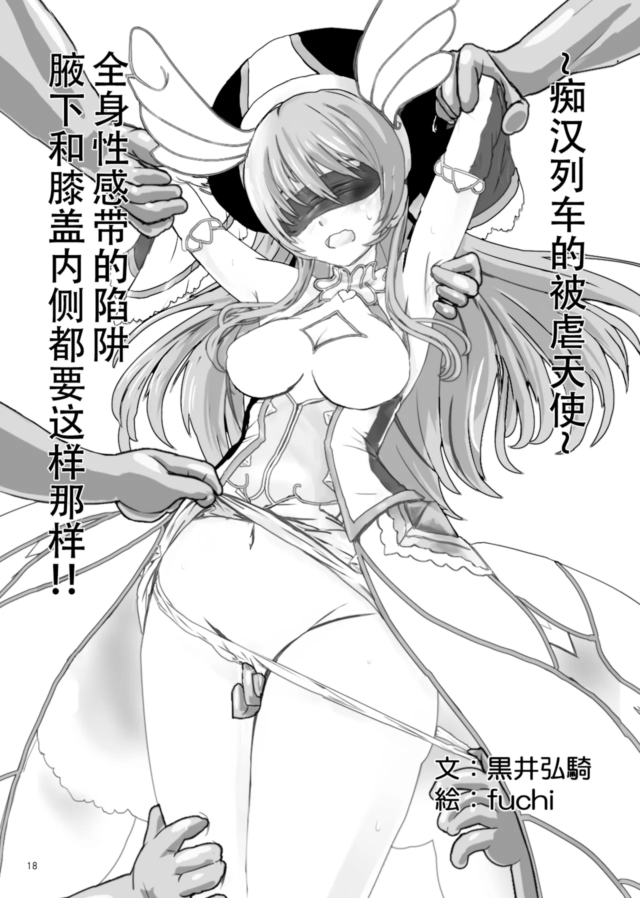 Restraint Knights - Page 17