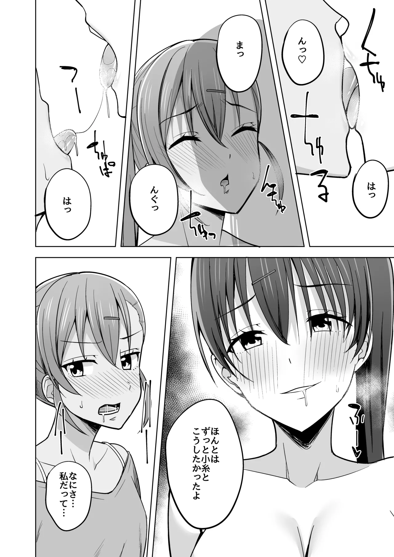 Ten no Neiro Tsumugu Ito - Page 9