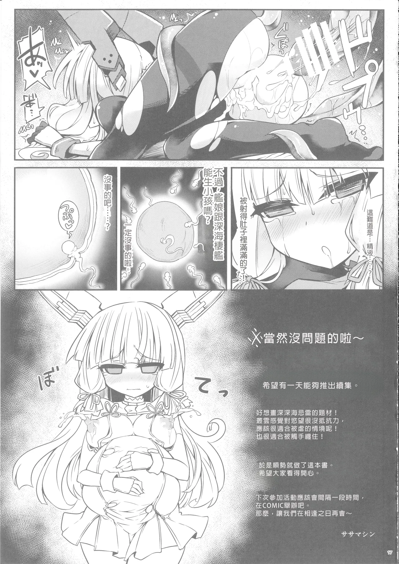 Murakumo to Himitsu no Solo Play - Page 17