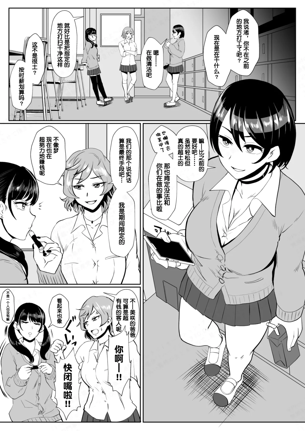Eh!? Oyako de Seiyoku Shori Shitara Jikyuu 100 Yen Mokurerun desu ka? - Page 6