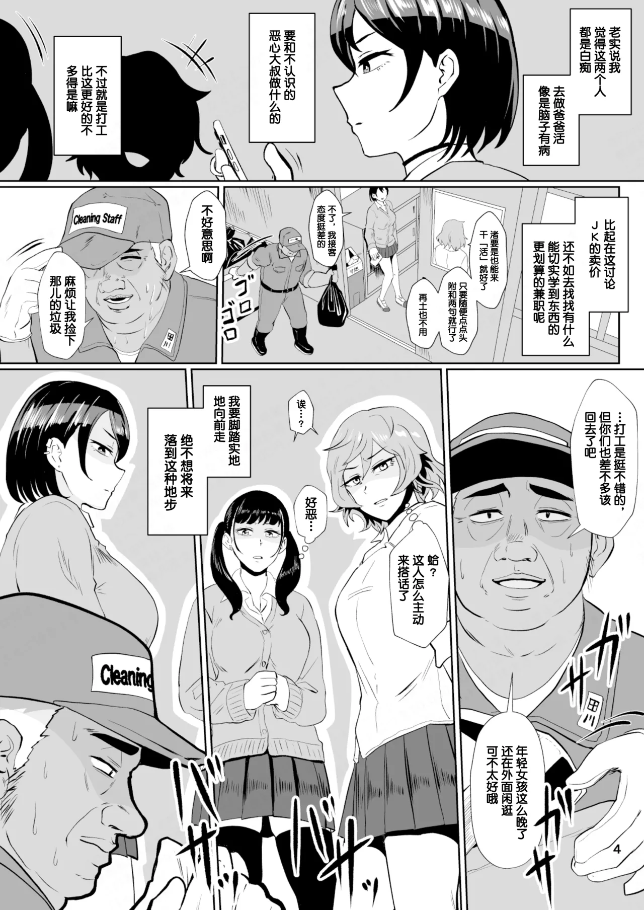 Eh!? Oyako de Seiyoku Shori Shitara Jikyuu 100 Yen Mokurerun desu ka? - Page 7