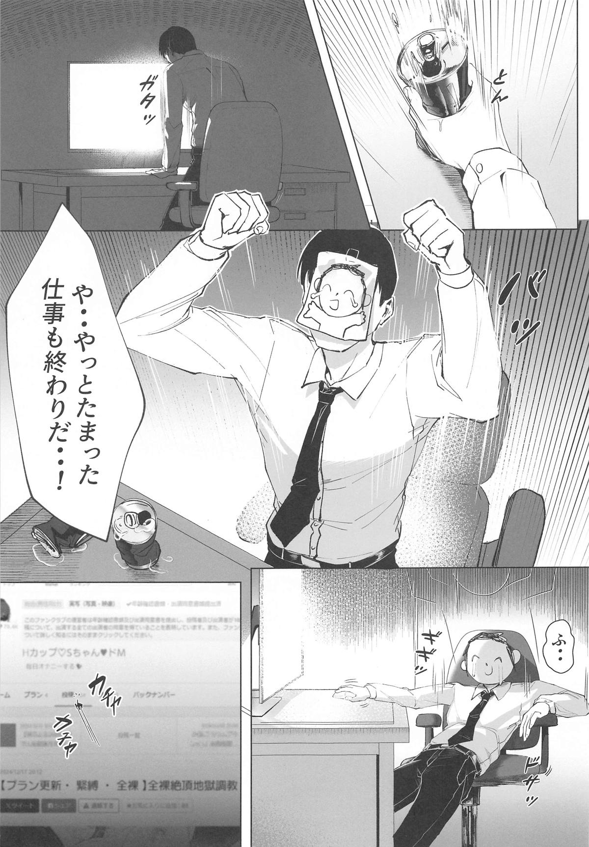 (C105) [POTATO BOMB (ONEDOO)] Watashi no Do-Mazo Uraaka Onna Saori-chan (Blue Archive) - Page 2