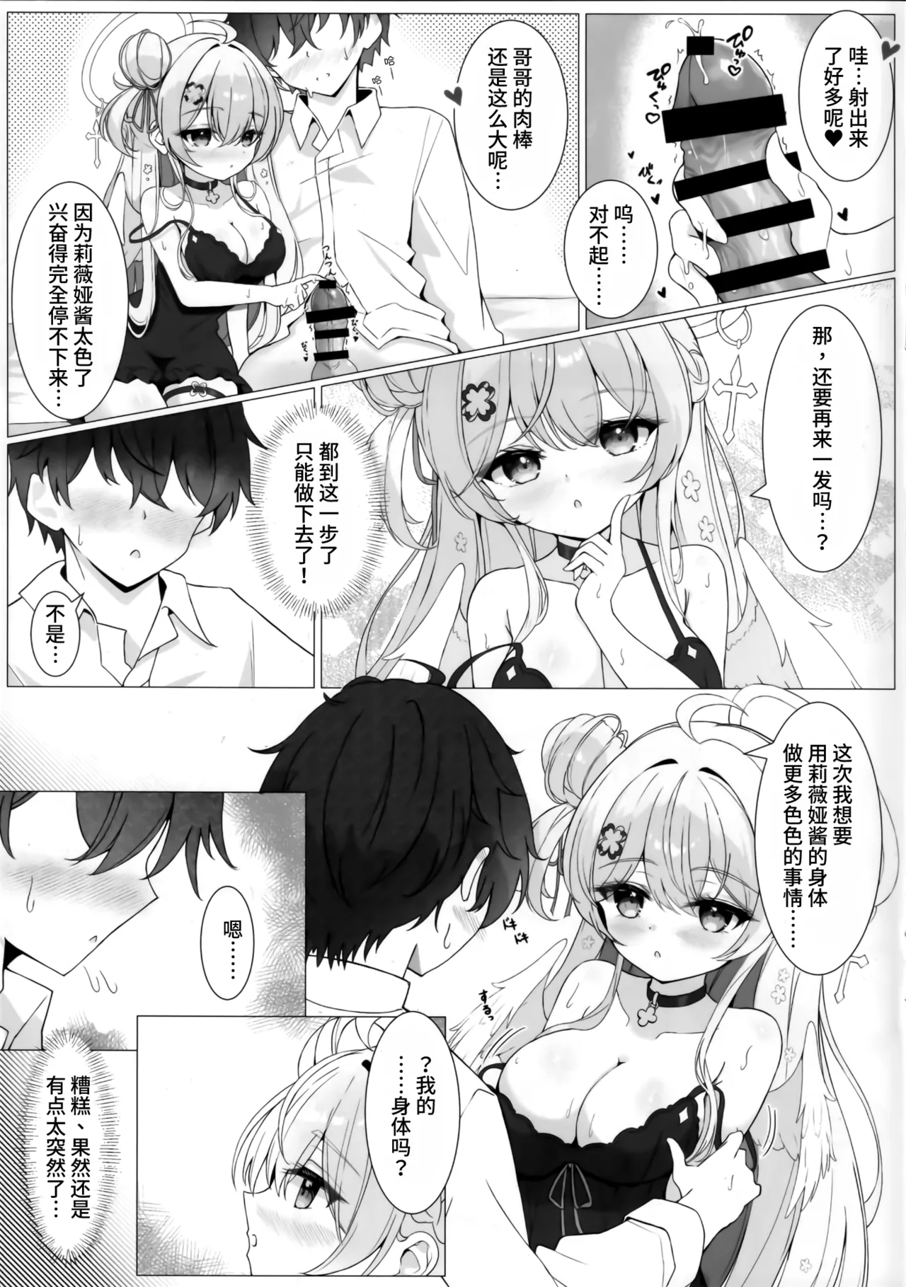 Tonari no Tenshi to Himitsu no Ichinichi - The Angel Next Door: A Secret Day | 与邻家天使的秘密一天 page 13 original parody - handjob wings hentai manga - read online free