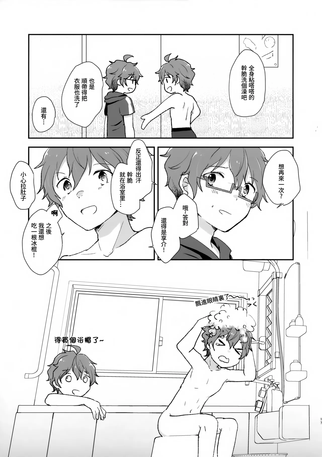 Be With YOU! - Page 17