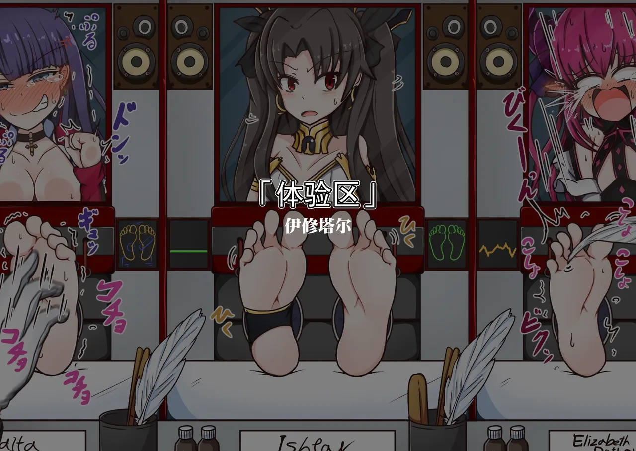 FGO的挠痒本IV故事篇（爽爽汉化） page 47 fate grand order parody - bondage tickling hentai manga - read online free