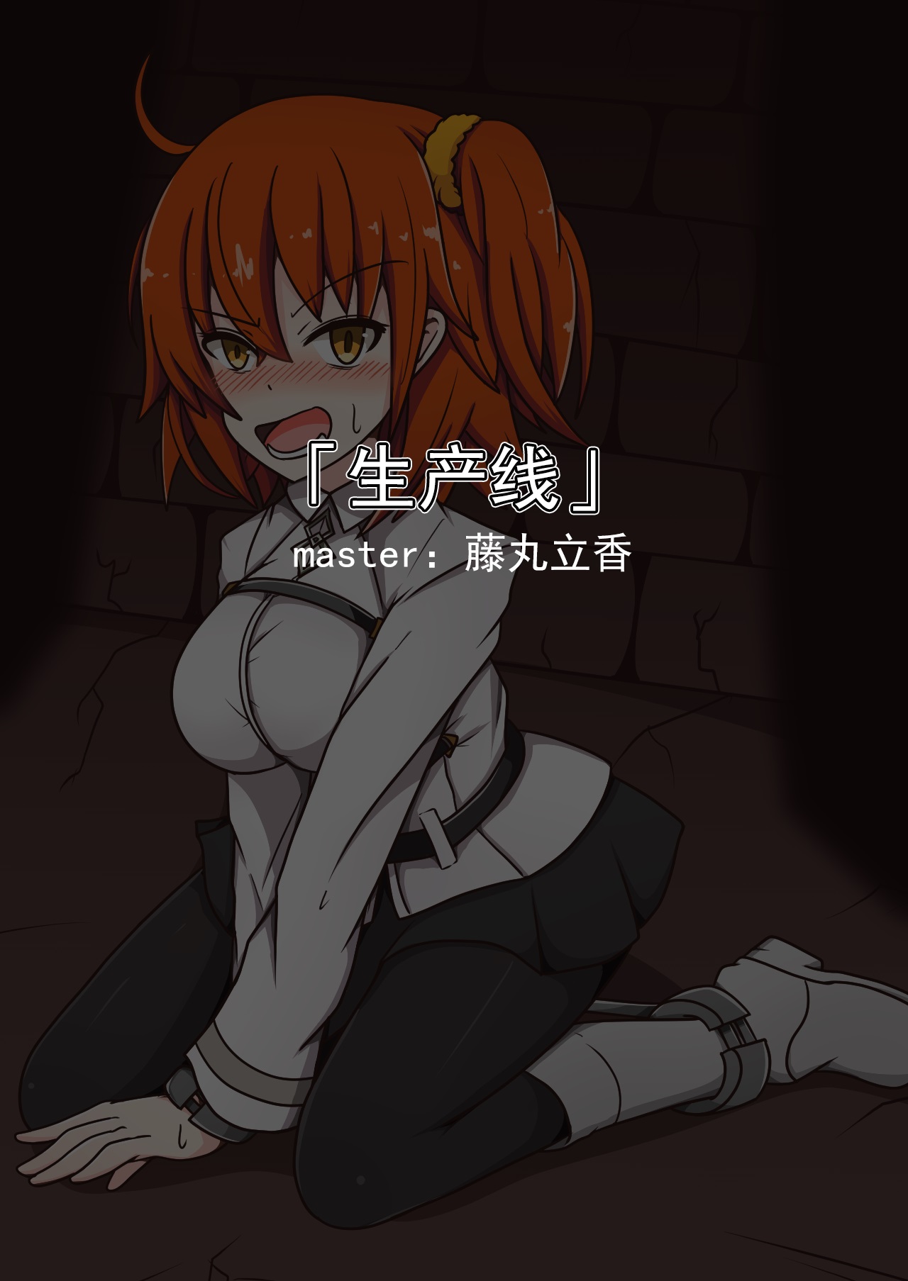 FGO的挠痒本IV故事篇（爽爽汉化） page 77 fate grand order parody - bondage tickling hentai manga - read online free