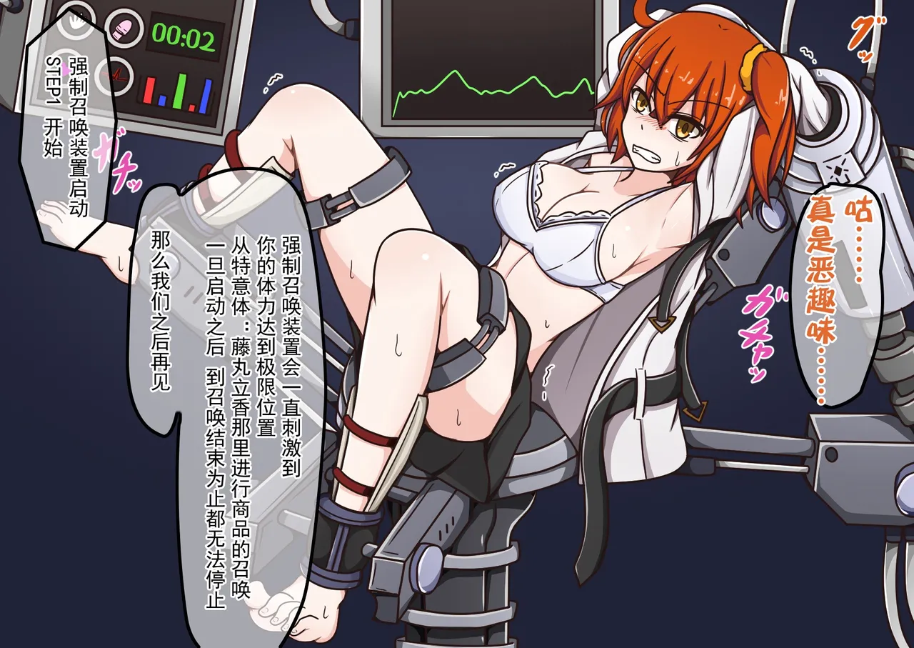 FGO的挠痒本IV故事篇（爽爽汉化） page 81 fate grand order parody - bondage tickling hentai manga - read online free