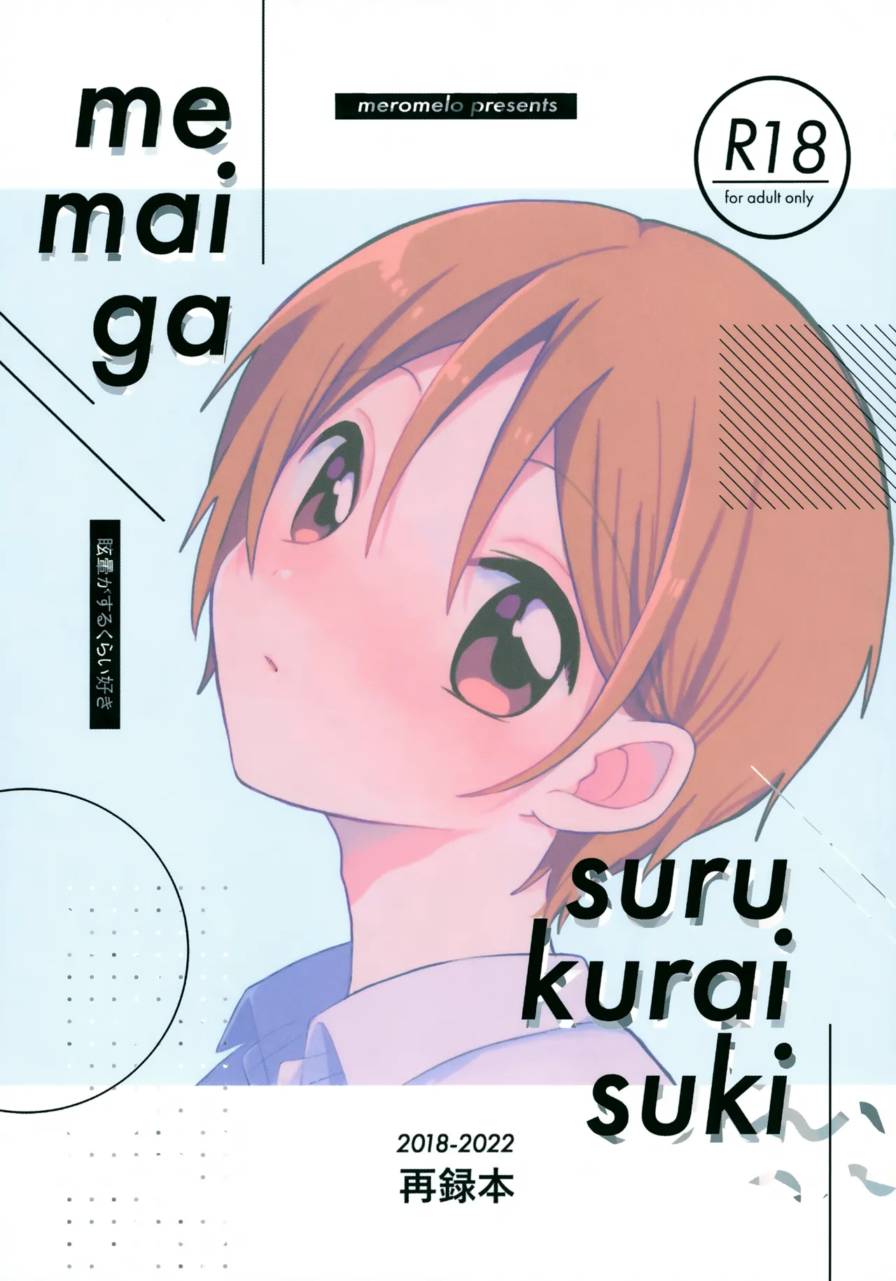 Memai ga Surukurai Suki - Page 1