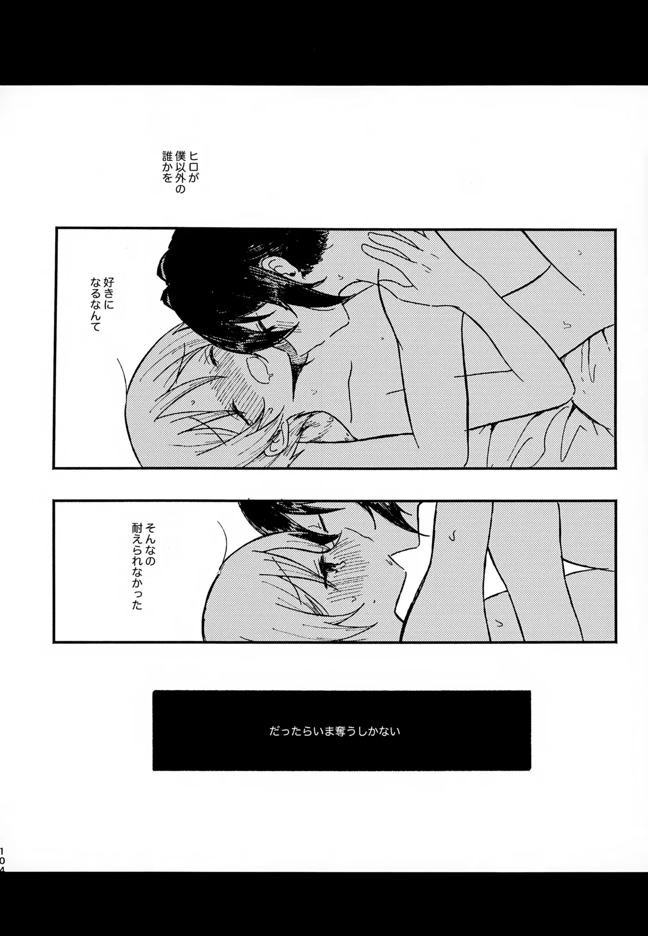 Memai ga Surukurai Suki - Page 104