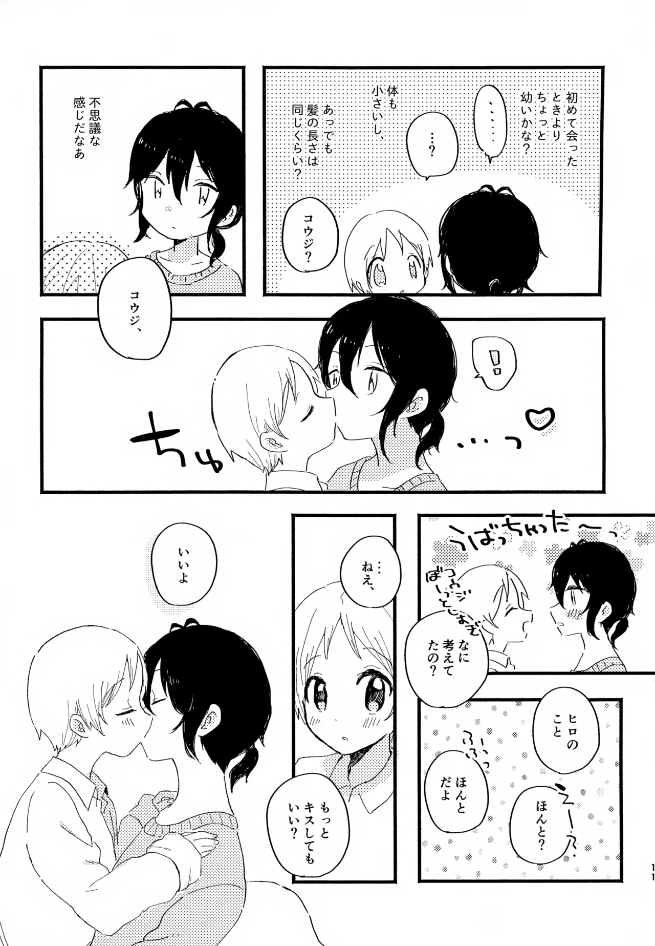 Memai ga Surukurai Suki - Page 11