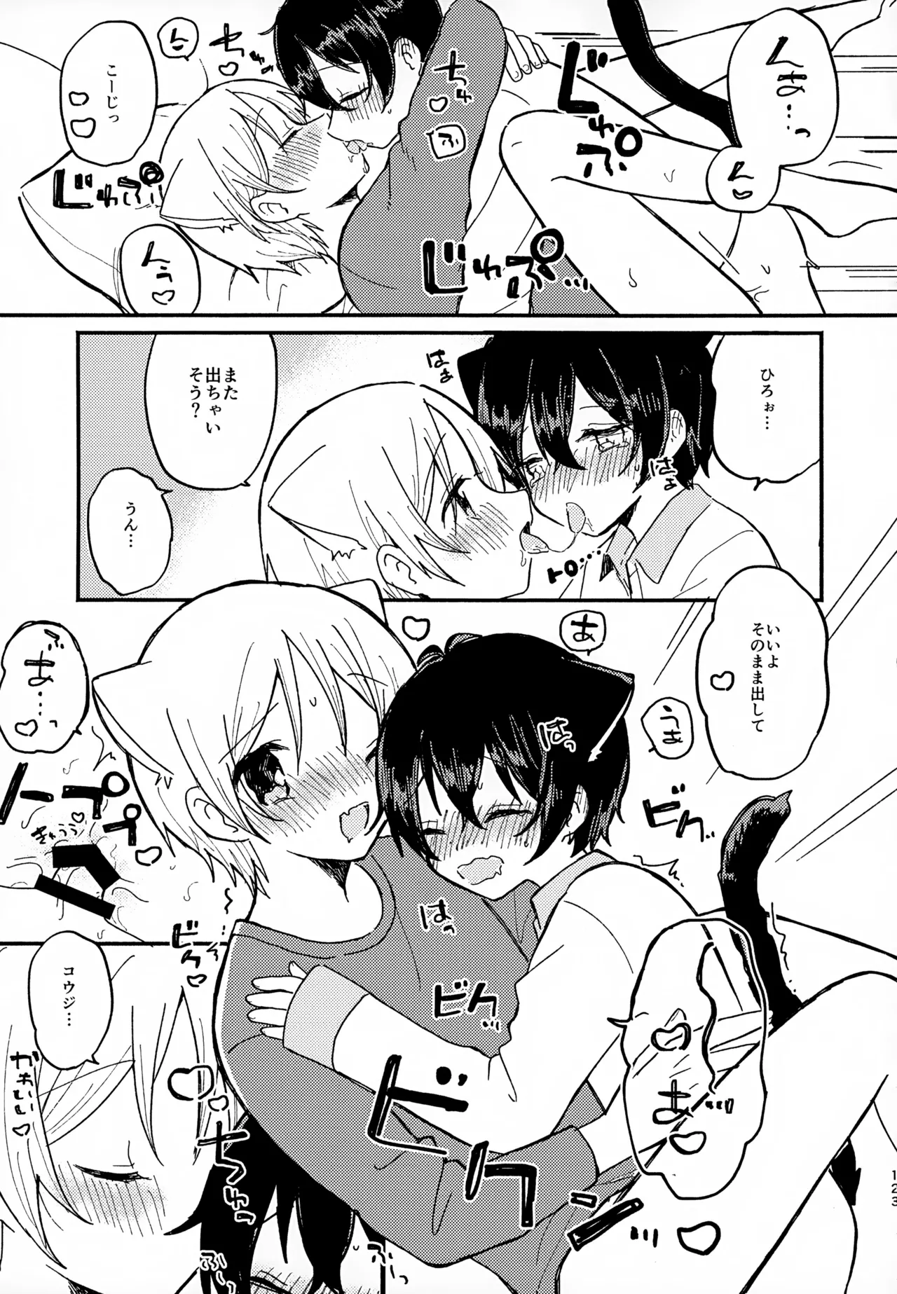 Memai ga Surukurai Suki - Page 123