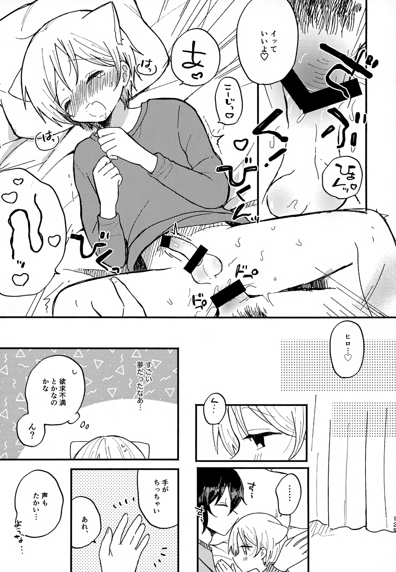 Memai ga Surukurai Suki - Page 125