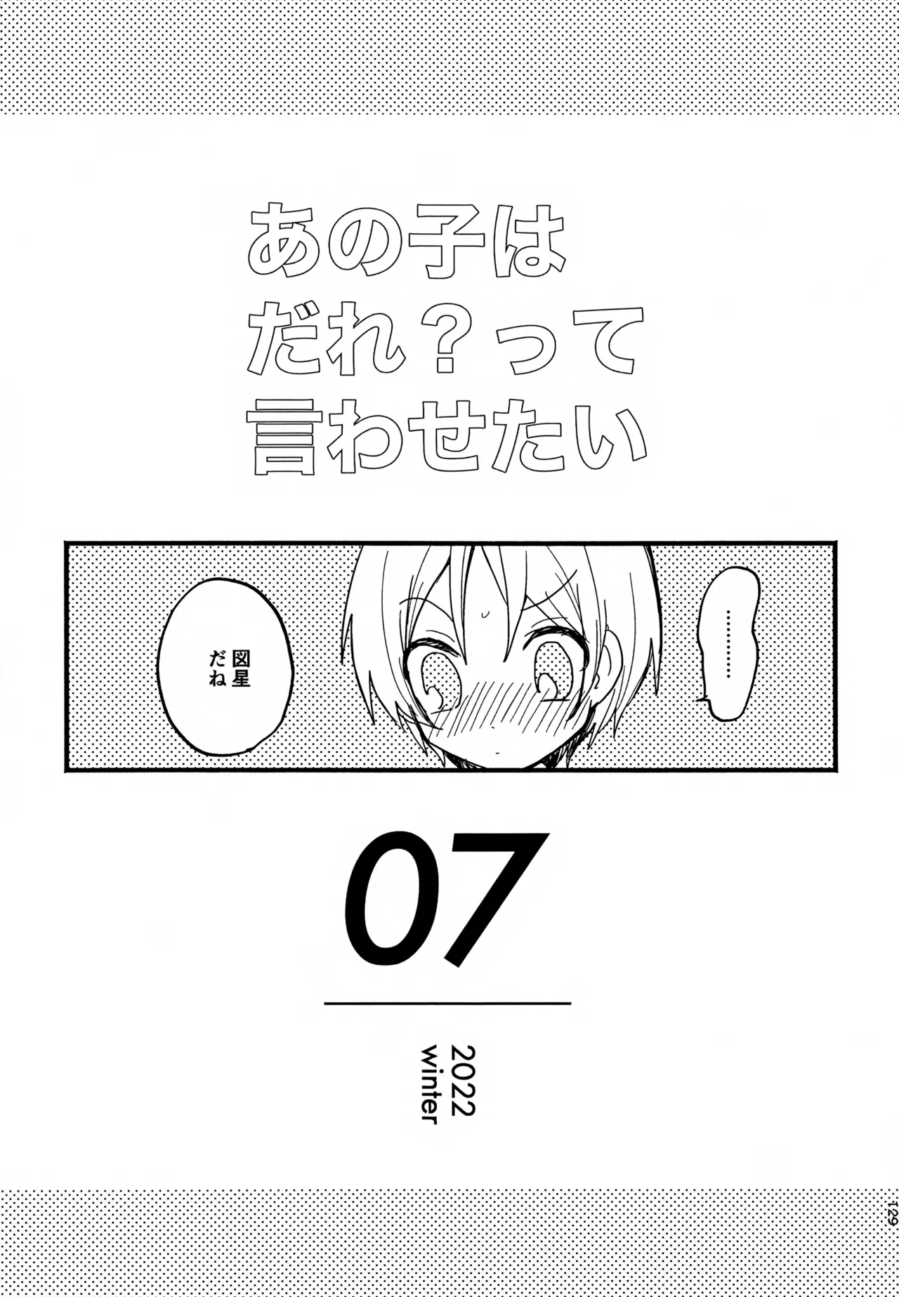 Memai ga Surukurai Suki - Page 129