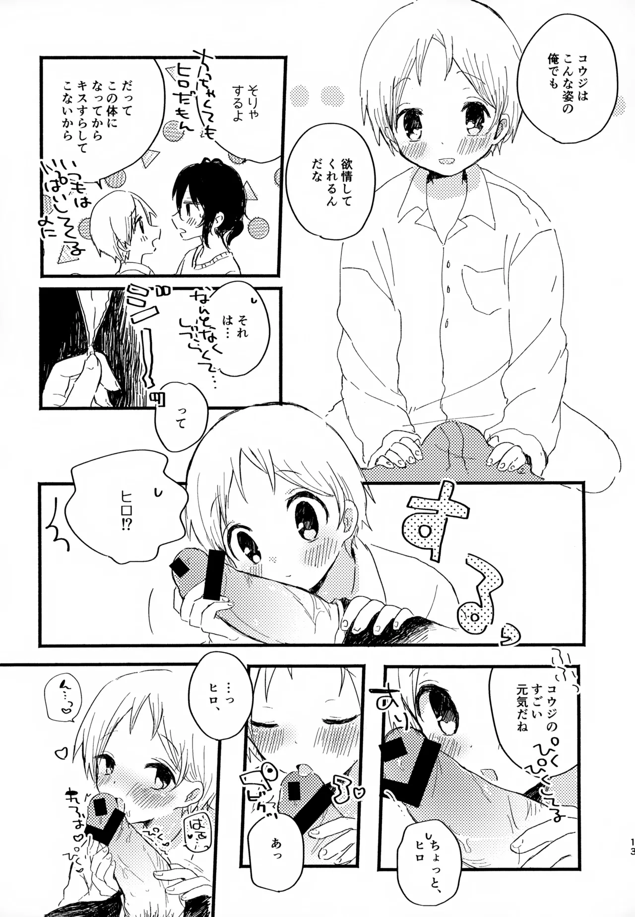 Memai ga Surukurai Suki - Page 13