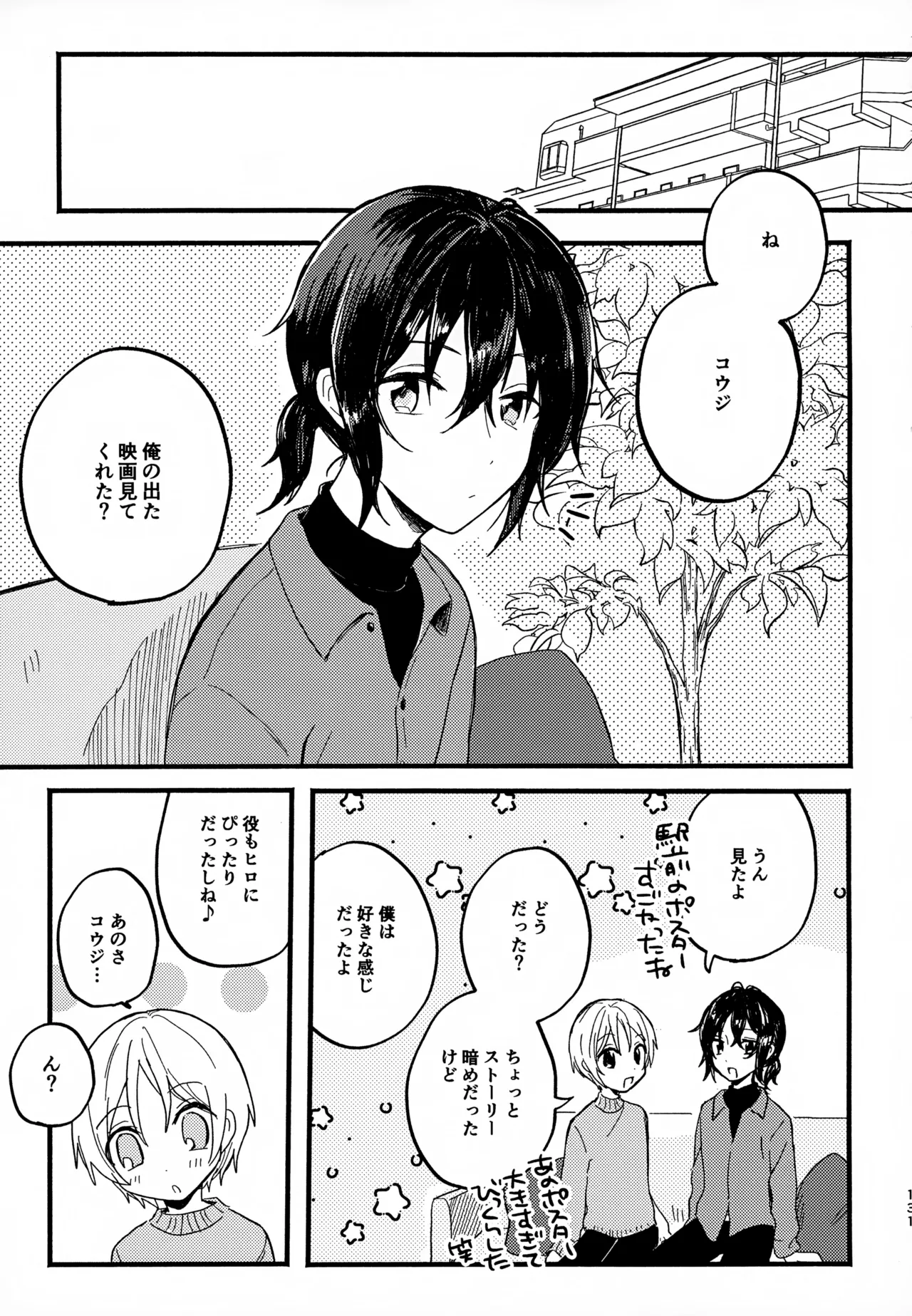 Memai ga Surukurai Suki - Page 131