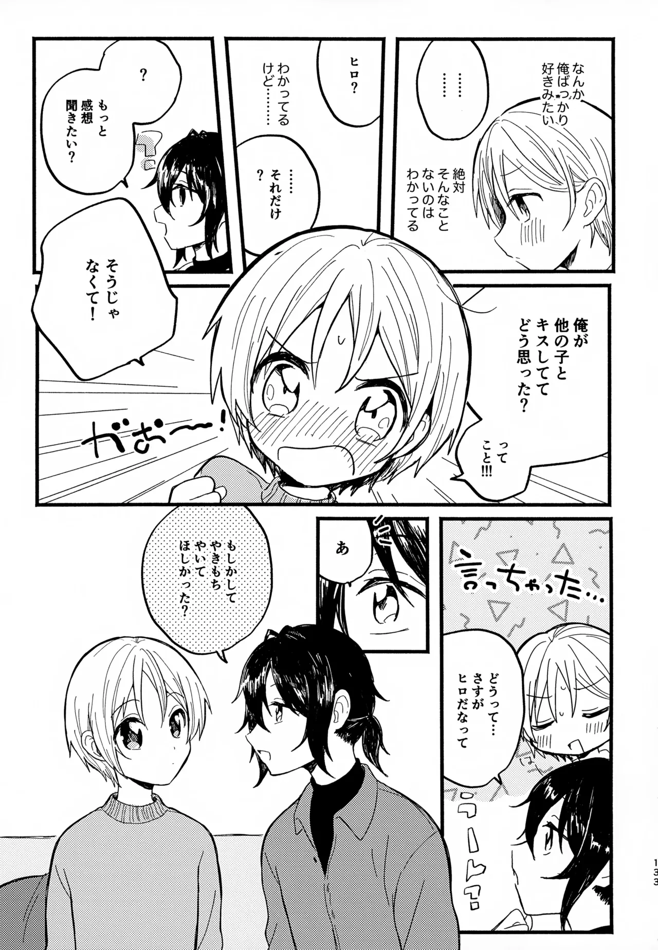 Memai ga Surukurai Suki - Page 133