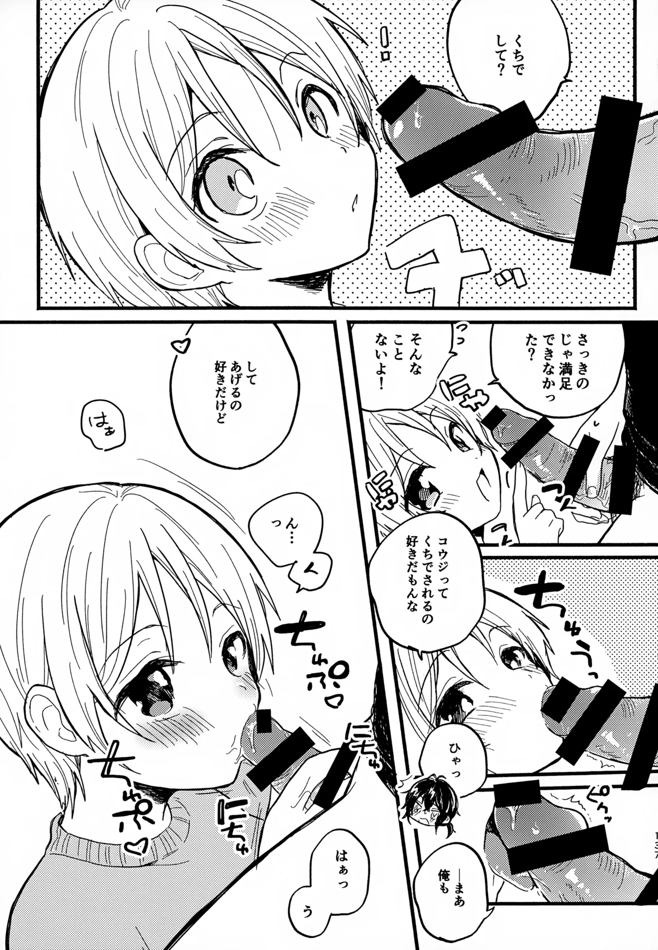 Memai ga Surukurai Suki - Page 137
