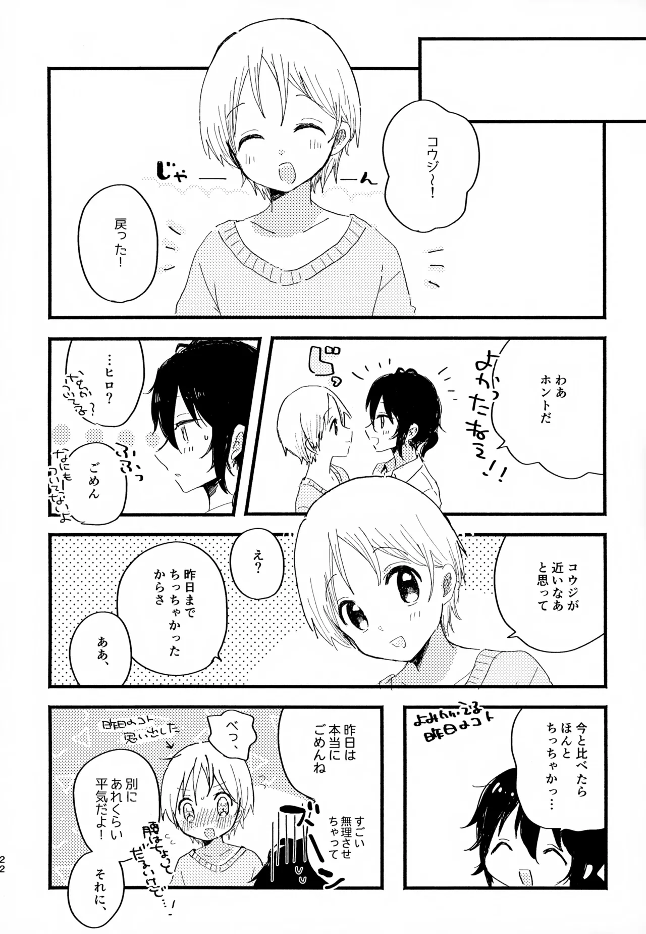 Memai ga Surukurai Suki - Page 22