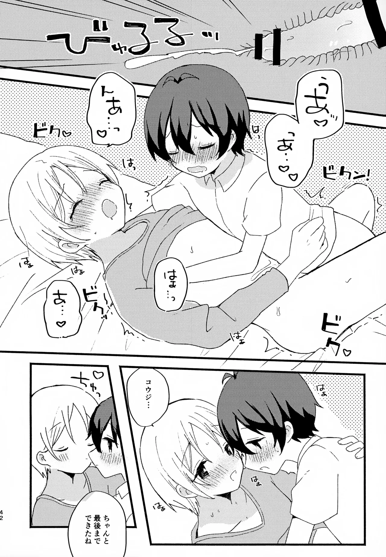Memai ga Surukurai Suki - Page 42