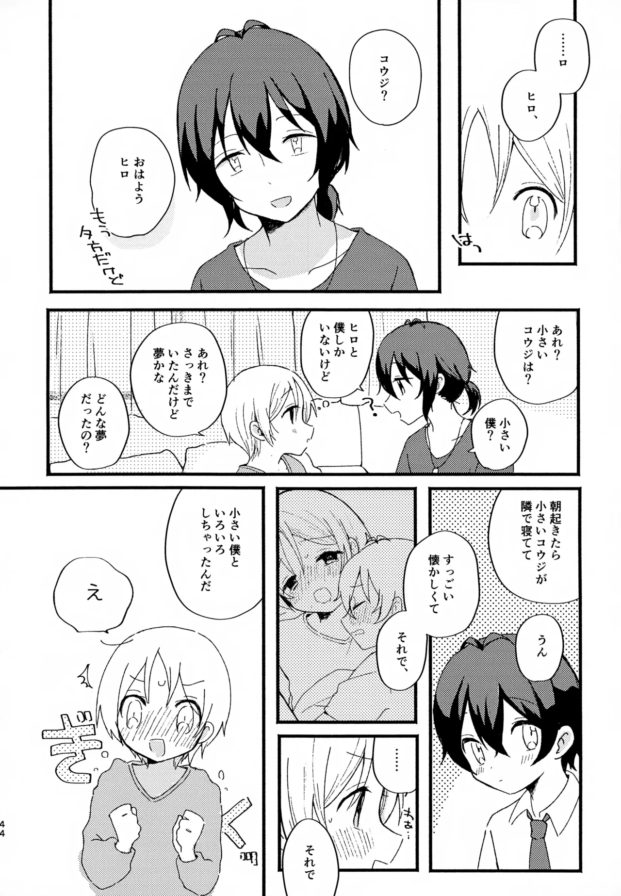Memai ga Surukurai Suki - Page 44