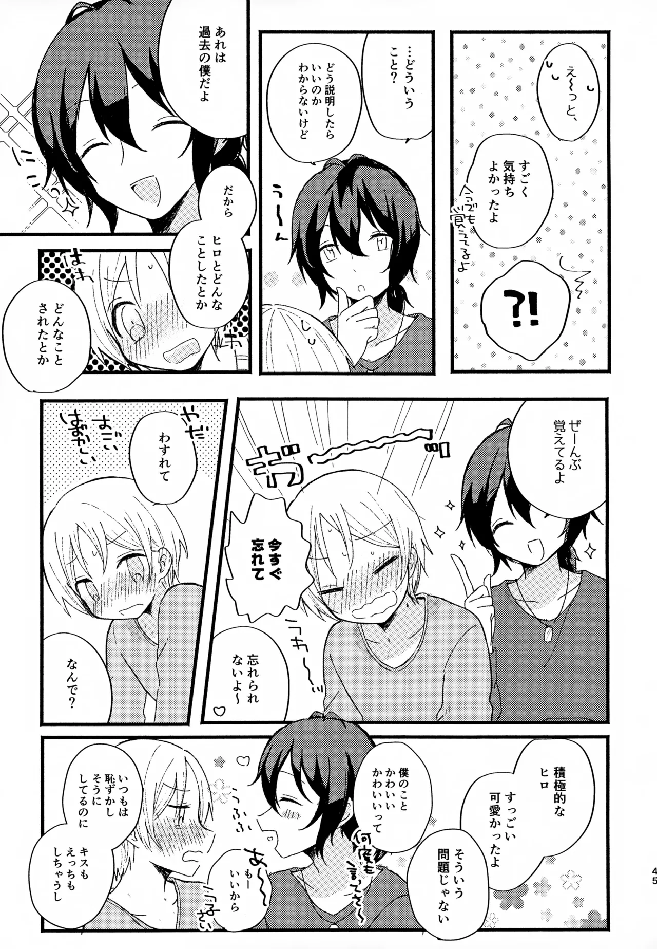 Memai ga Surukurai Suki - Page 45