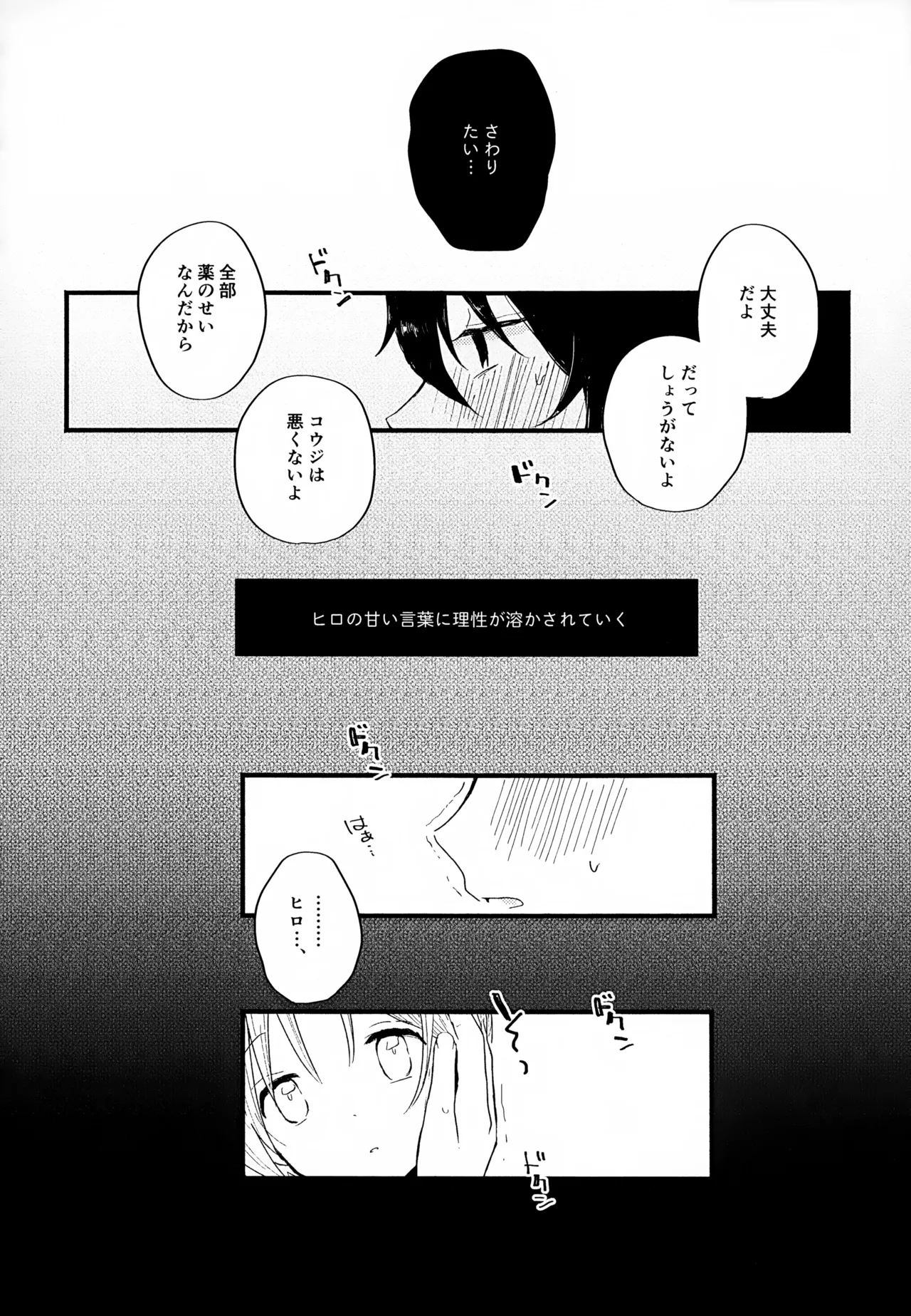 Memai ga Surukurai Suki - Page 56