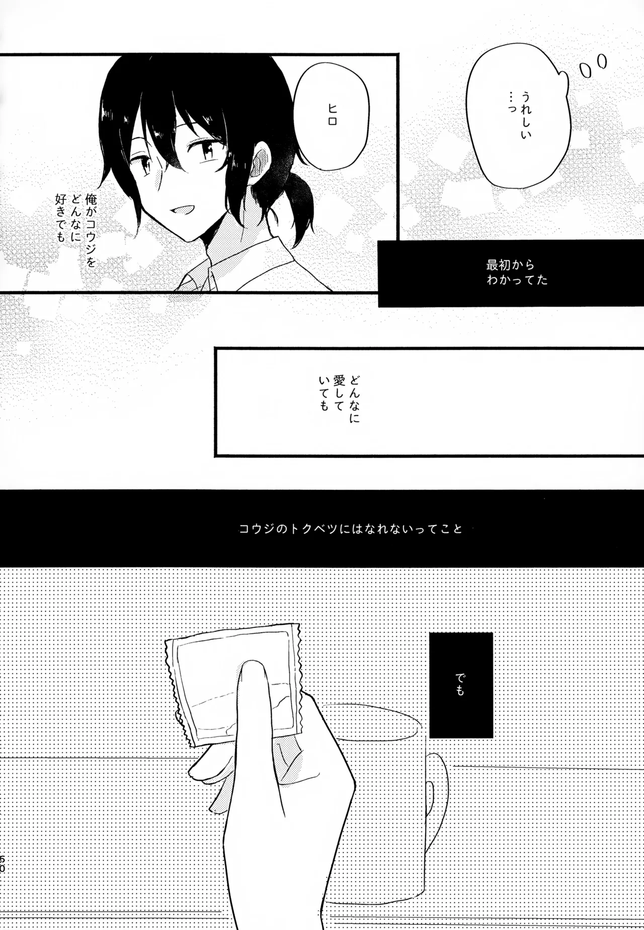 Memai ga Surukurai Suki - Page 60