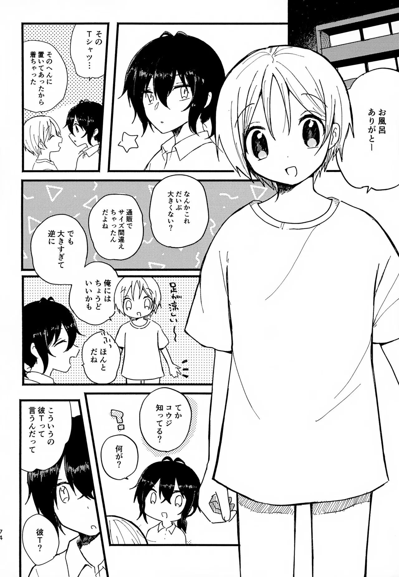 Memai ga Surukurai Suki - Page 74