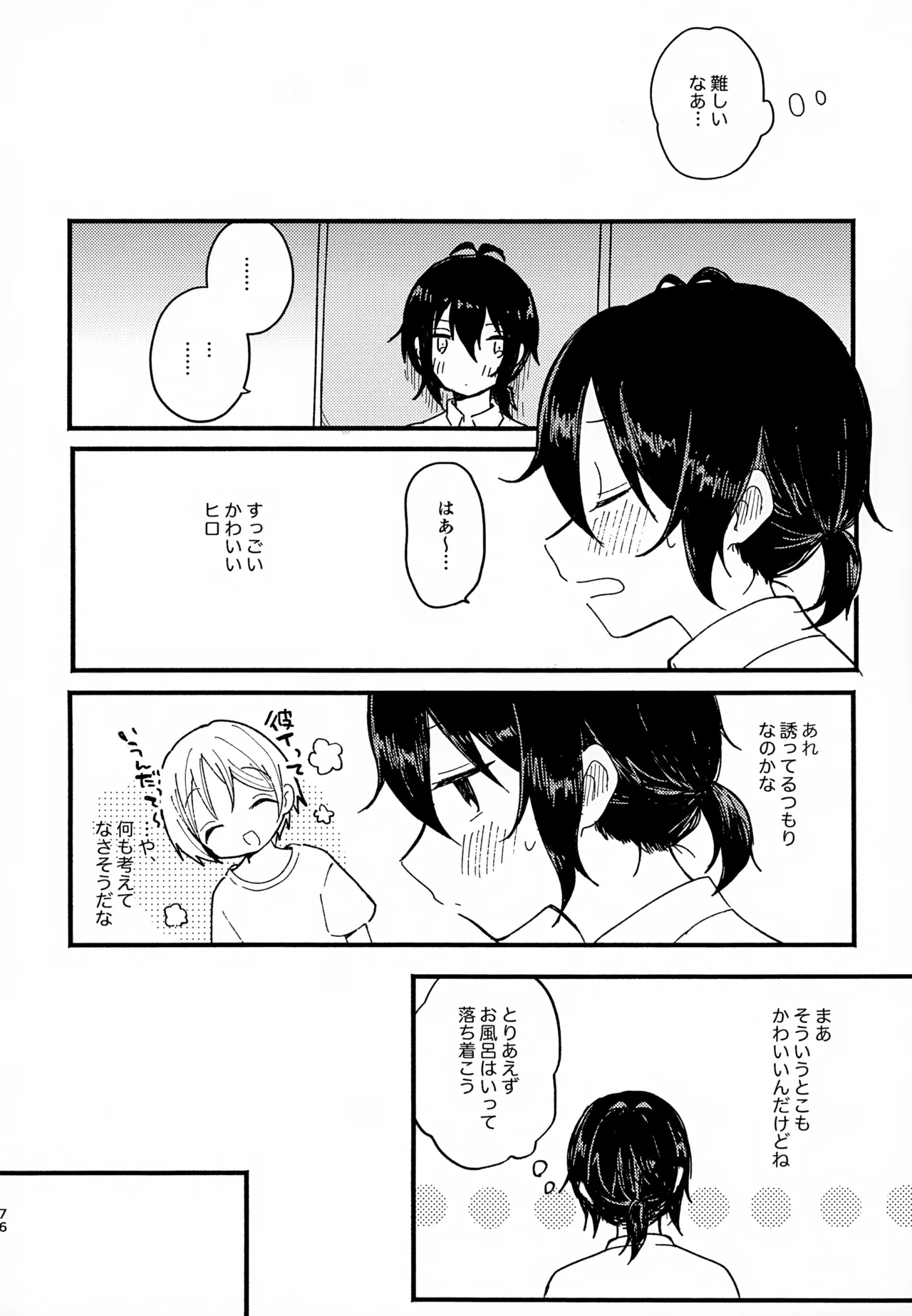 Memai ga Surukurai Suki - Page 76