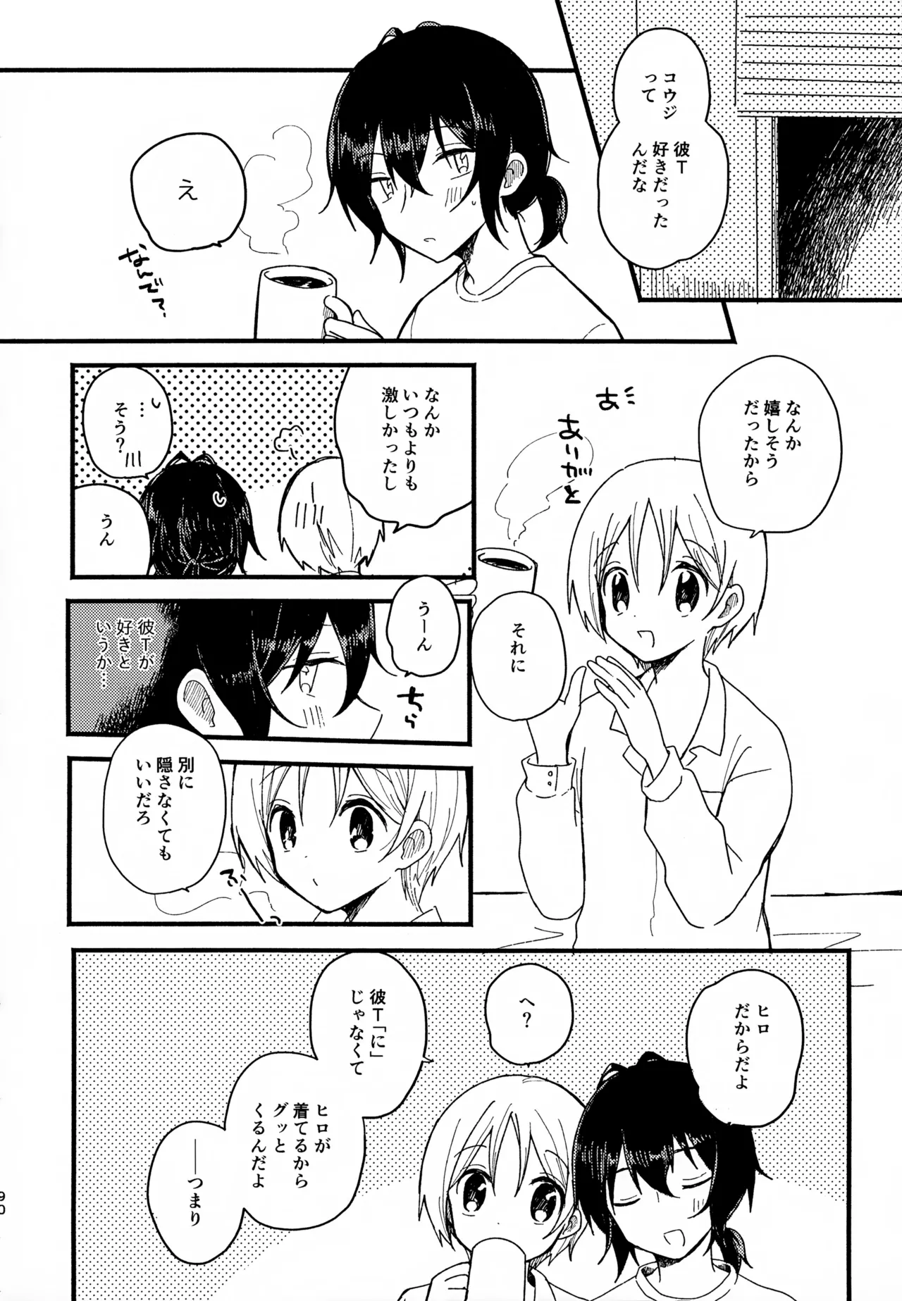 Memai ga Surukurai Suki - Page 90
