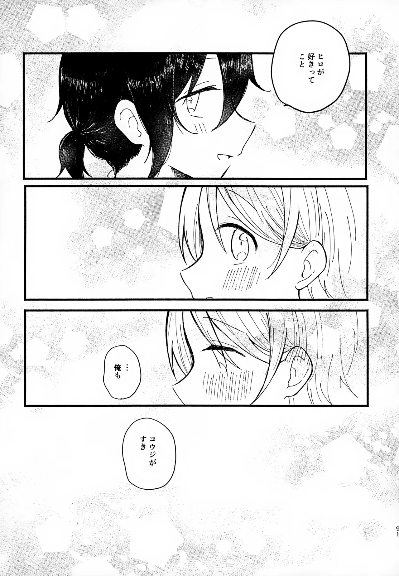 Memai ga Surukurai Suki - Page 91