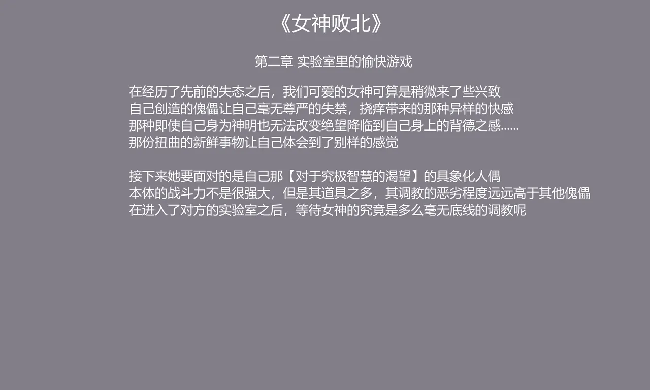 女神败北 - Page 16