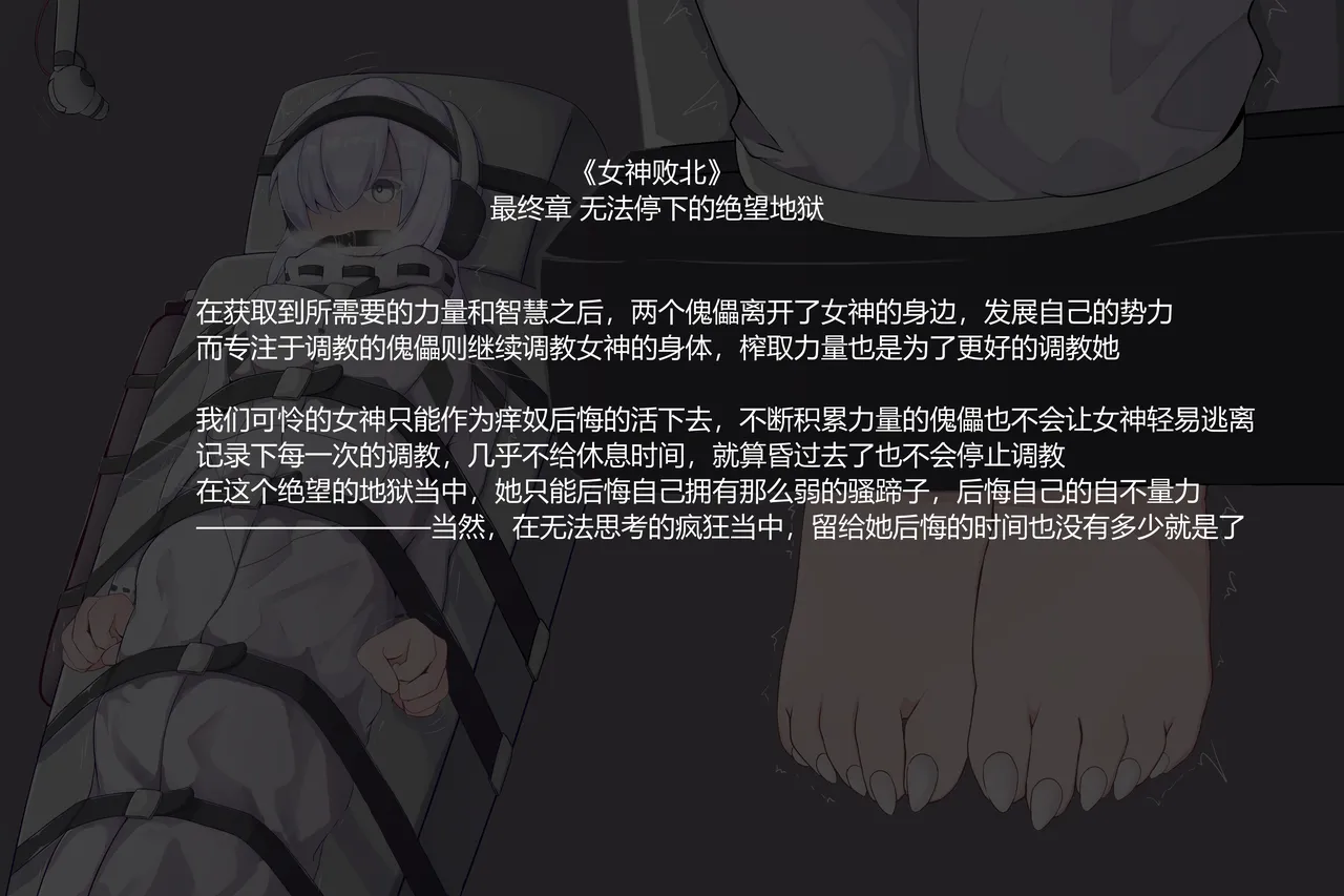 女神败北 page 92 original parody - tickling hentai manga - read online free
