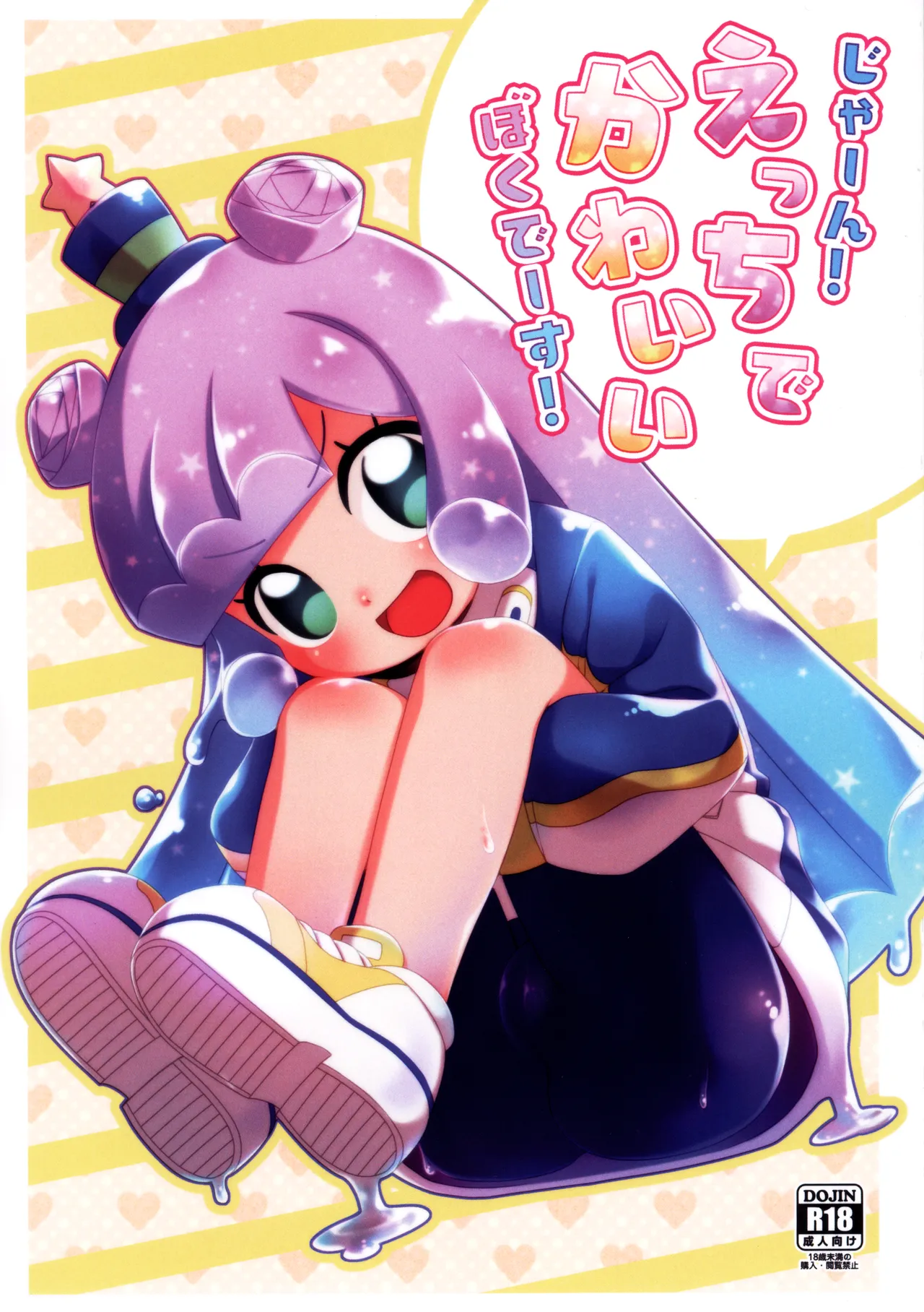 Jaan! Ecchi de Kawaii Boku de-su! - Page 1