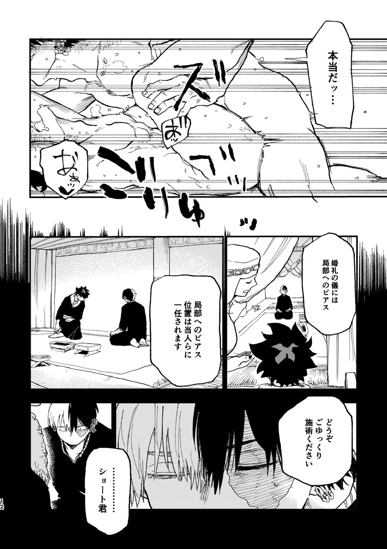 【Copy magazine】Piasu Jijo page 11 featuring izuku midoriya my hero academia parody - kissing piercing hentai manga - read online free