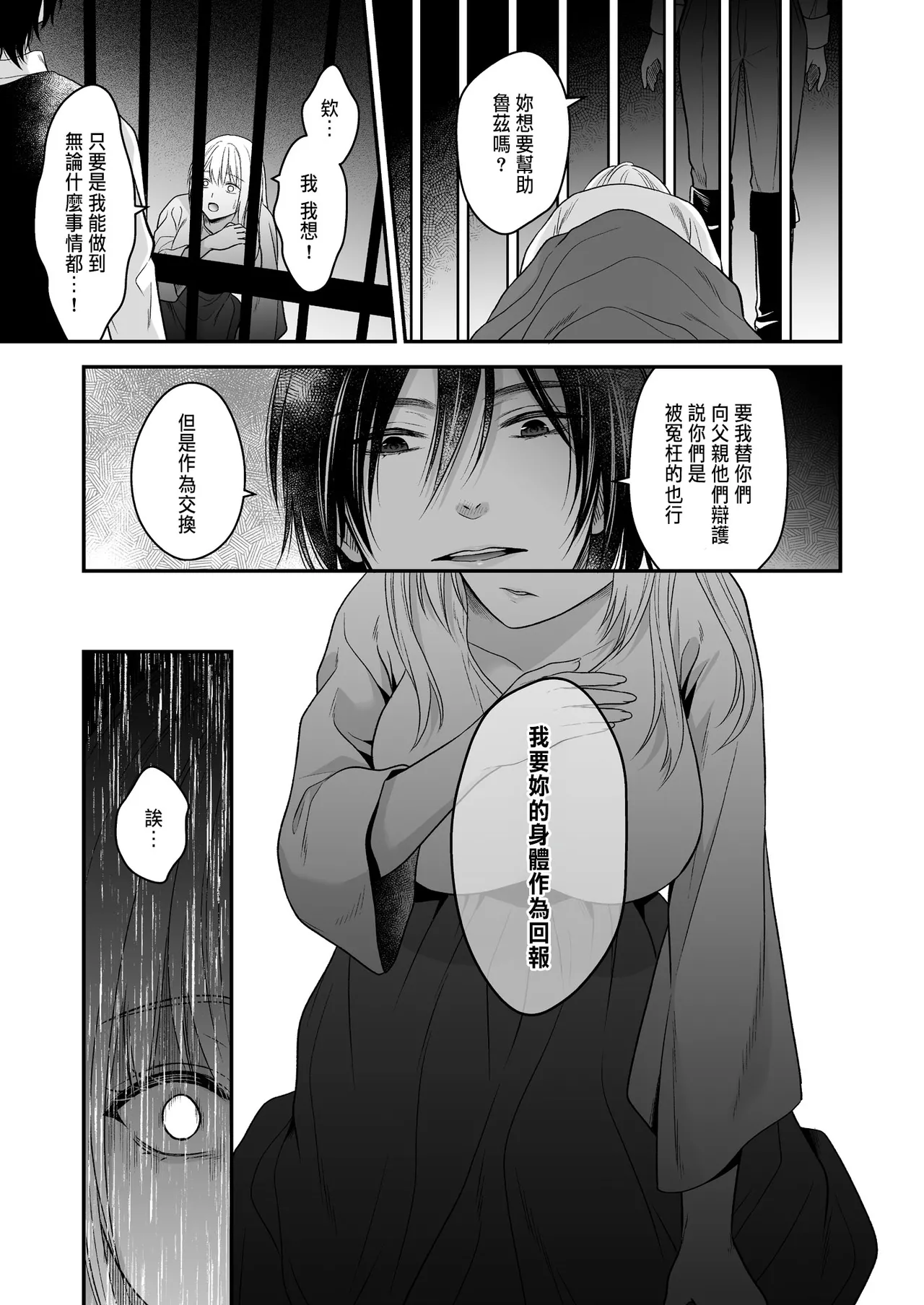 処女信仰の神に背いた私は甘く淫らな罰を受ける page 19 original parody - big breasts netorare hentai manga - read online free