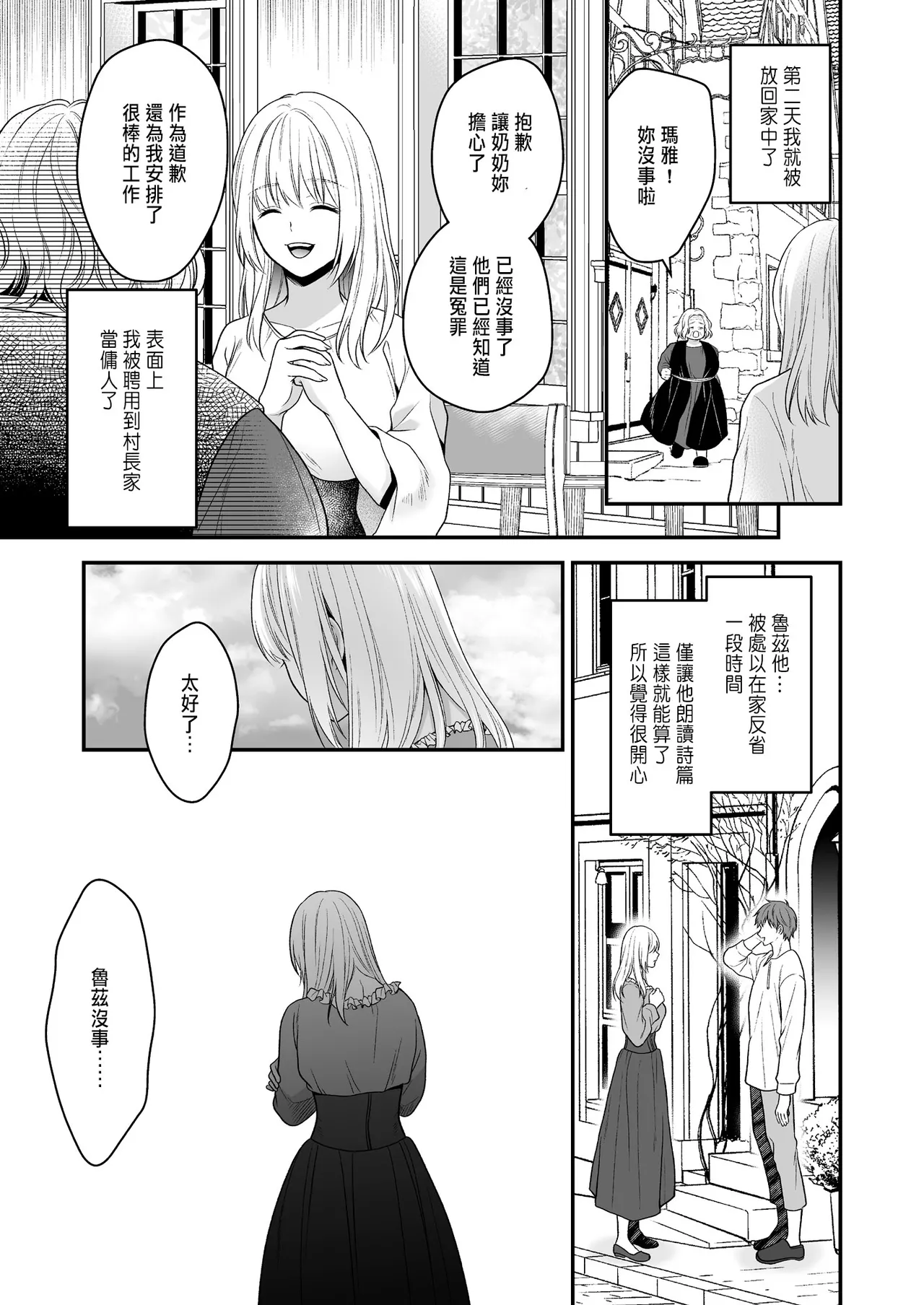 処女信仰の神に背いた私は甘く淫らな罰を受ける page 39 original parody - big breasts netorare hentai manga - read online free
