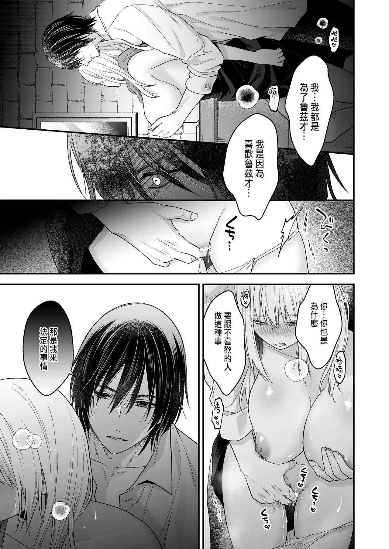 処女信仰の神に背いた私は甘く淫らな罰を受ける - Page 41